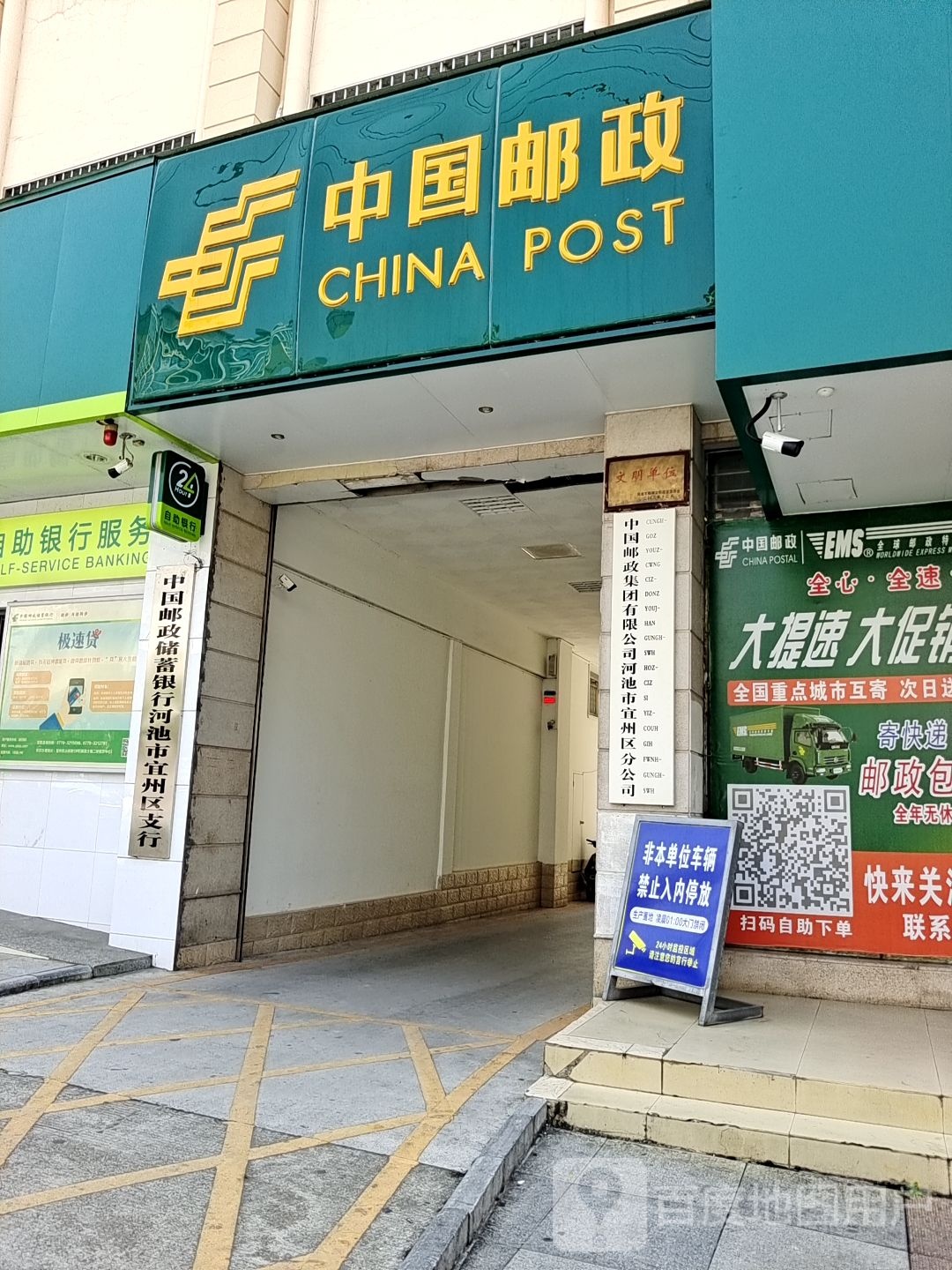 中国邮政集团公司广西壮族自治区宜州市分公司