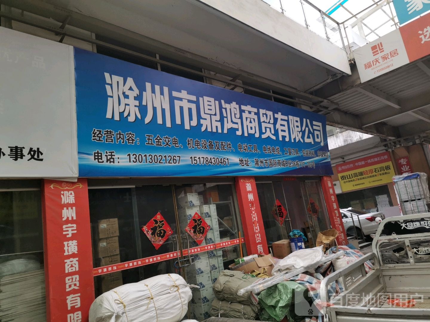滁州市琦瀚开锁公司