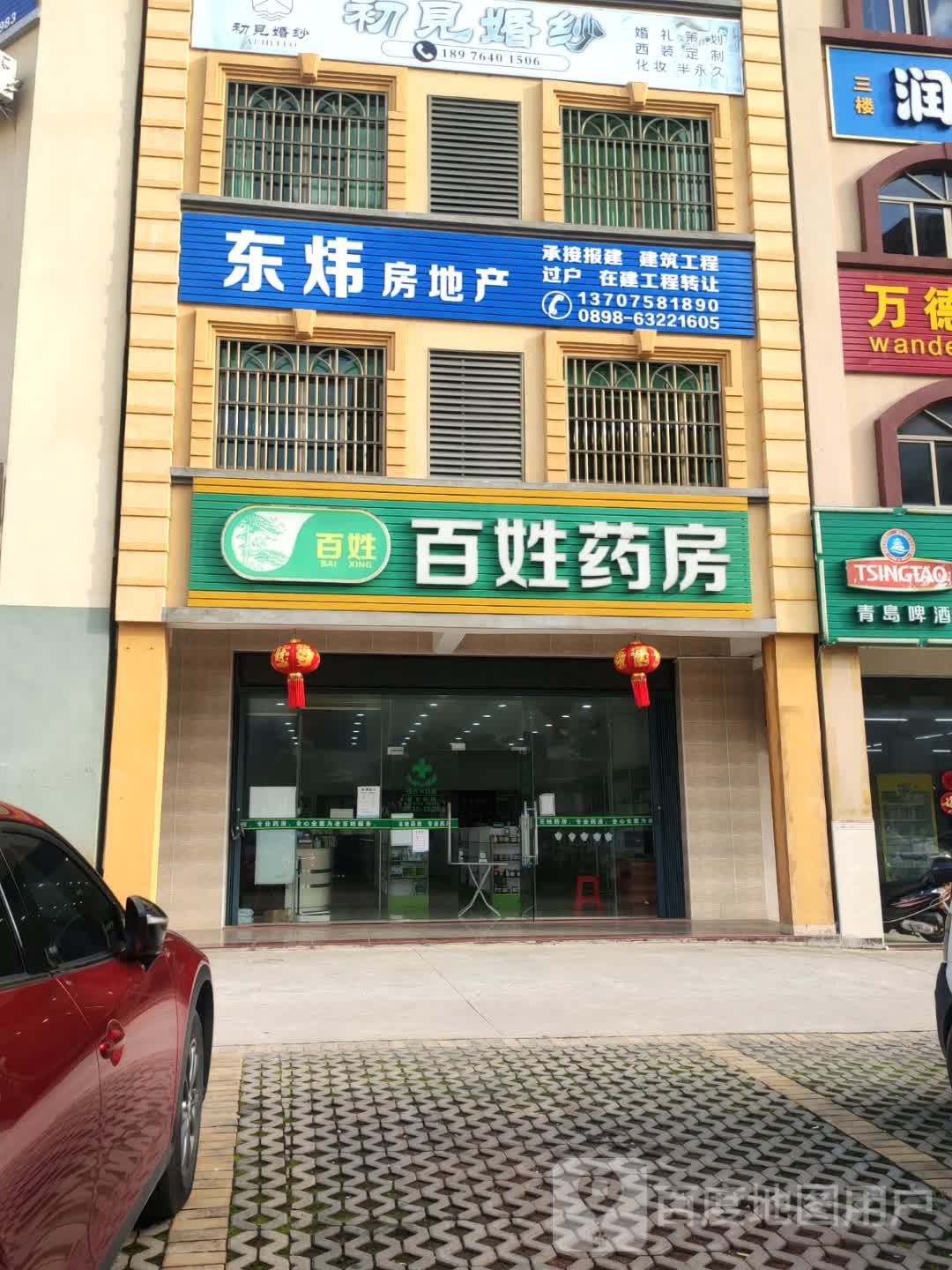 百姓药房(军城路店)