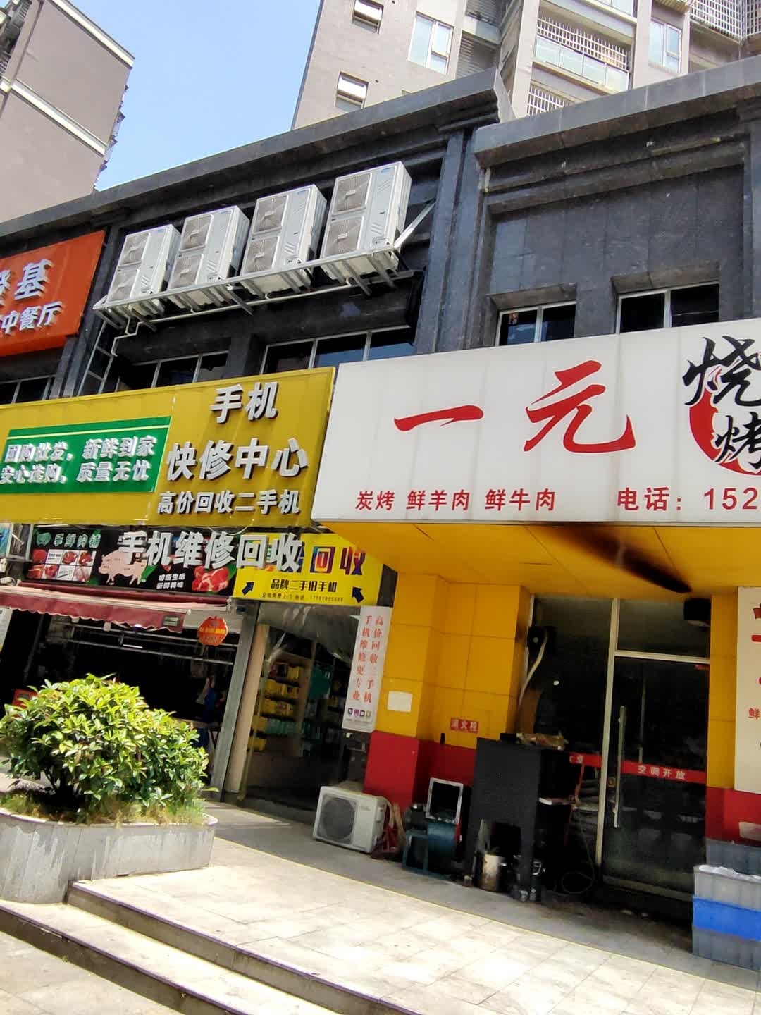 手机维修(乐意店)