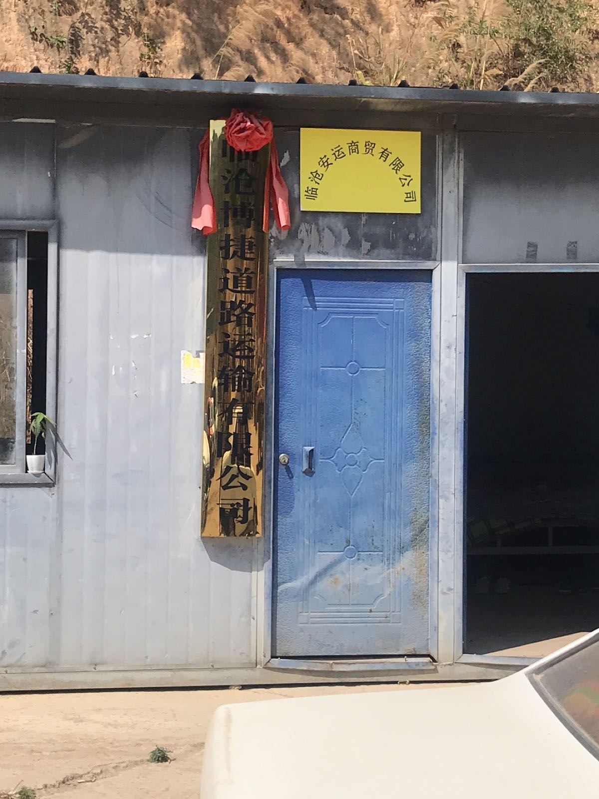 临沧市博捷道路运输有限公司
