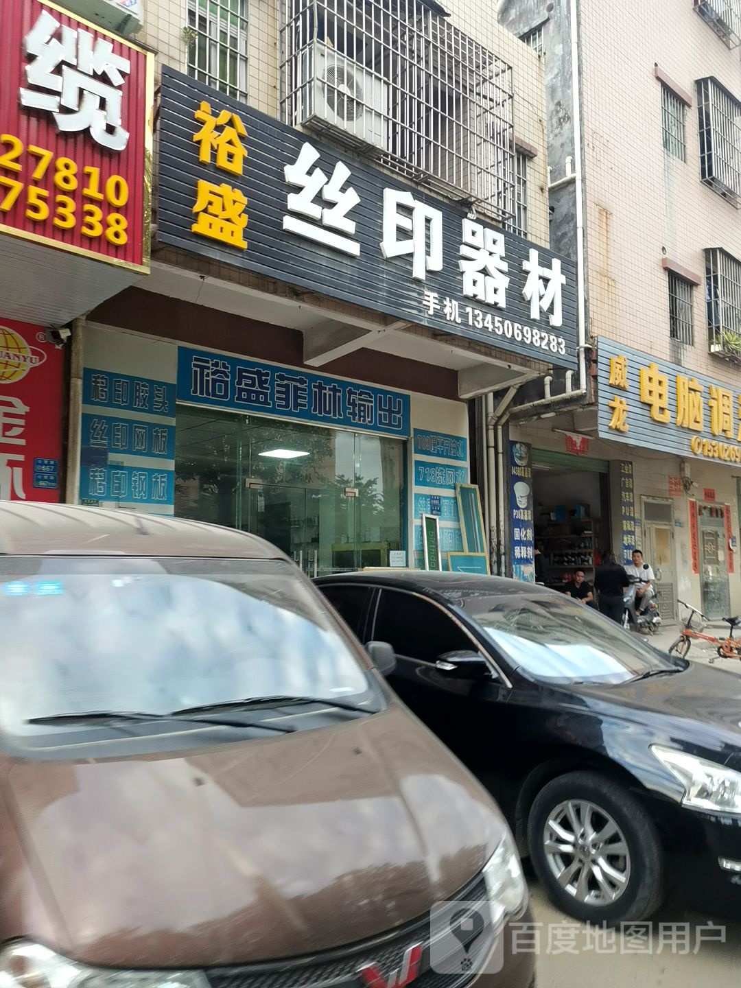 裕盛丝印器材
