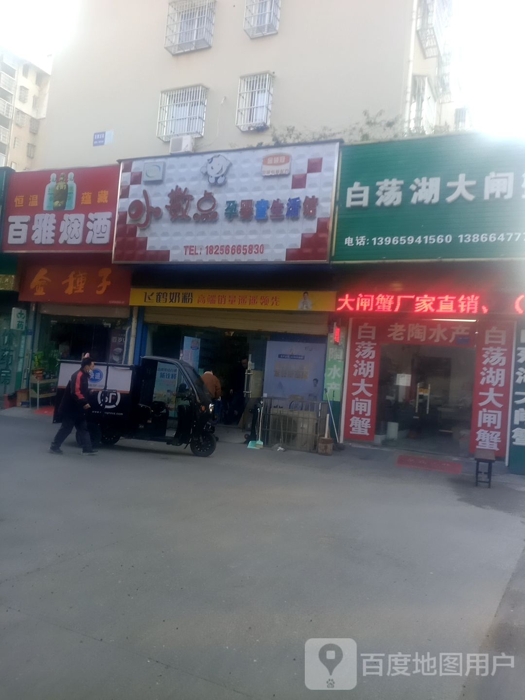 小布点(城北专卖店)