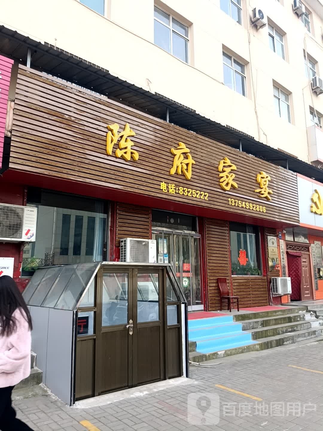 陈腐家宴(金湾街店)