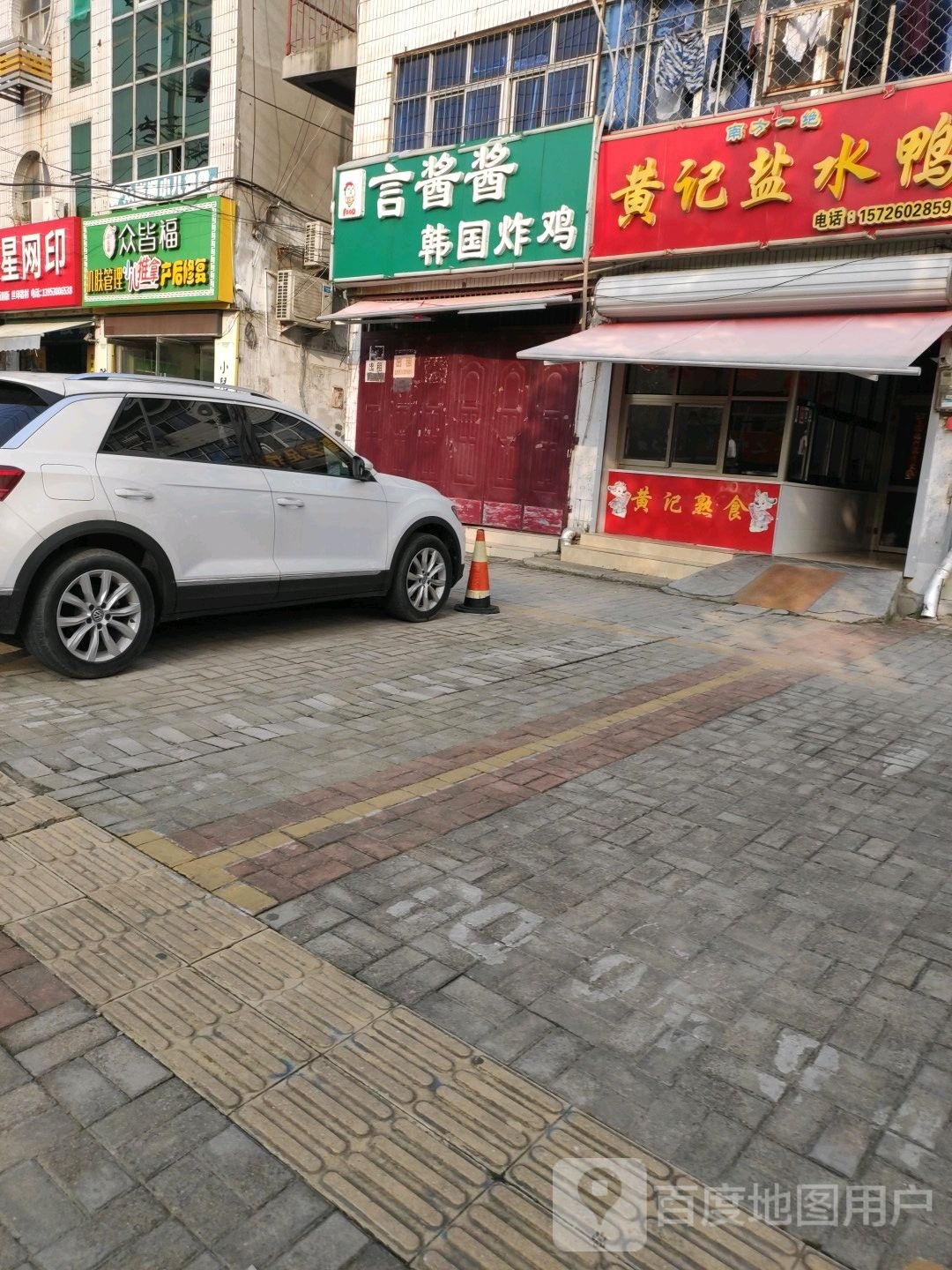 众皆福小二推拿