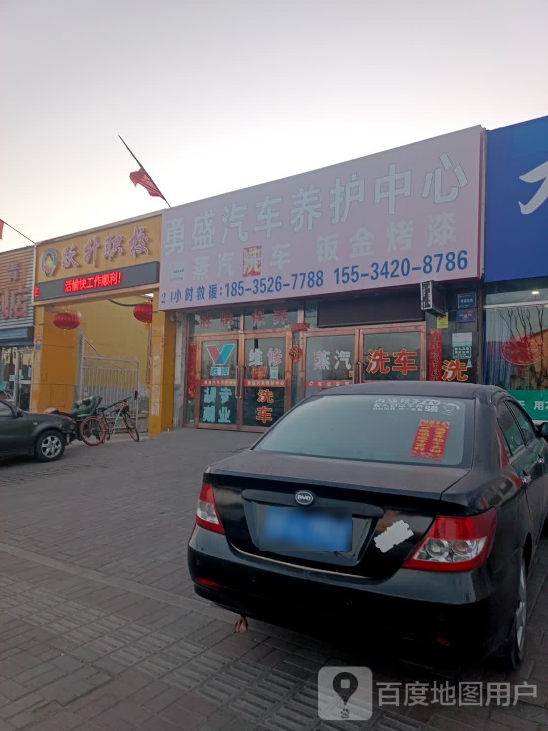 大同市跃升职业培训学校