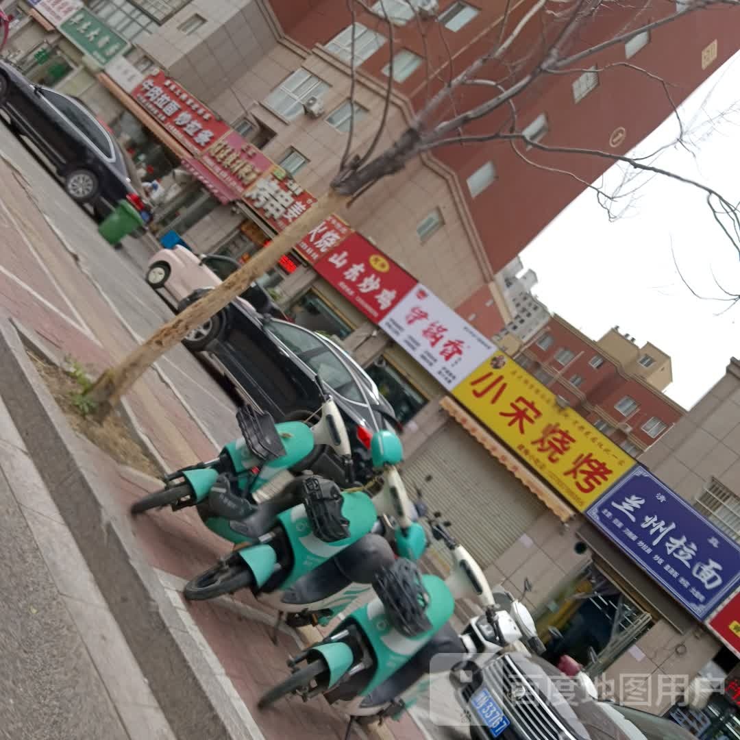 清真兰州拉面