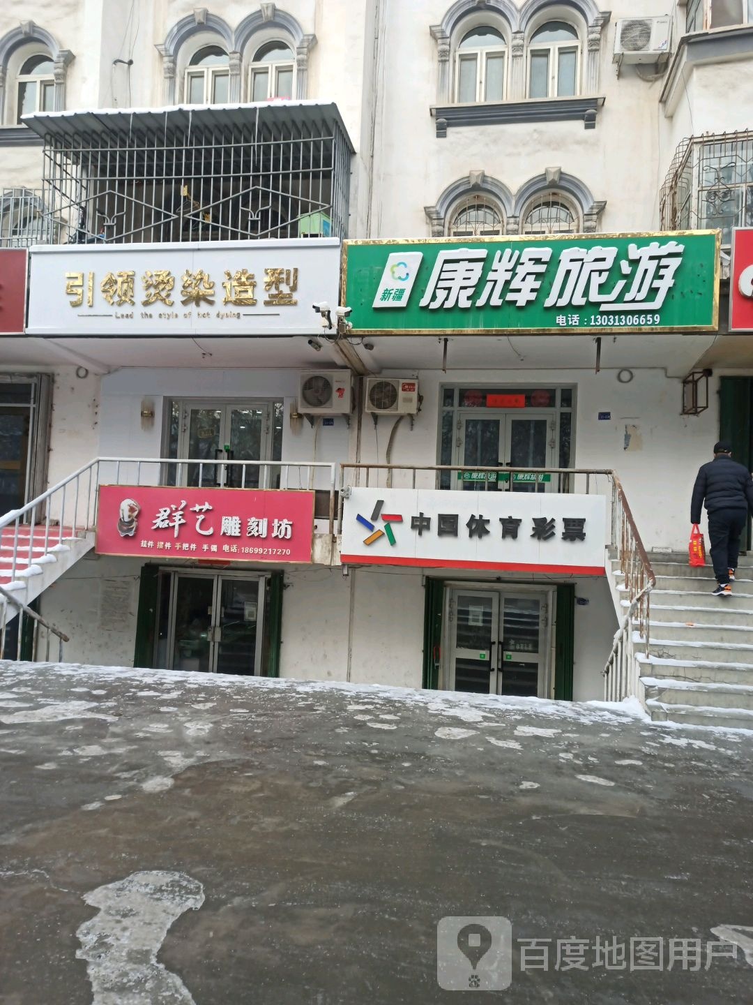 中国体育彩票((乌鲁木齐东路店)