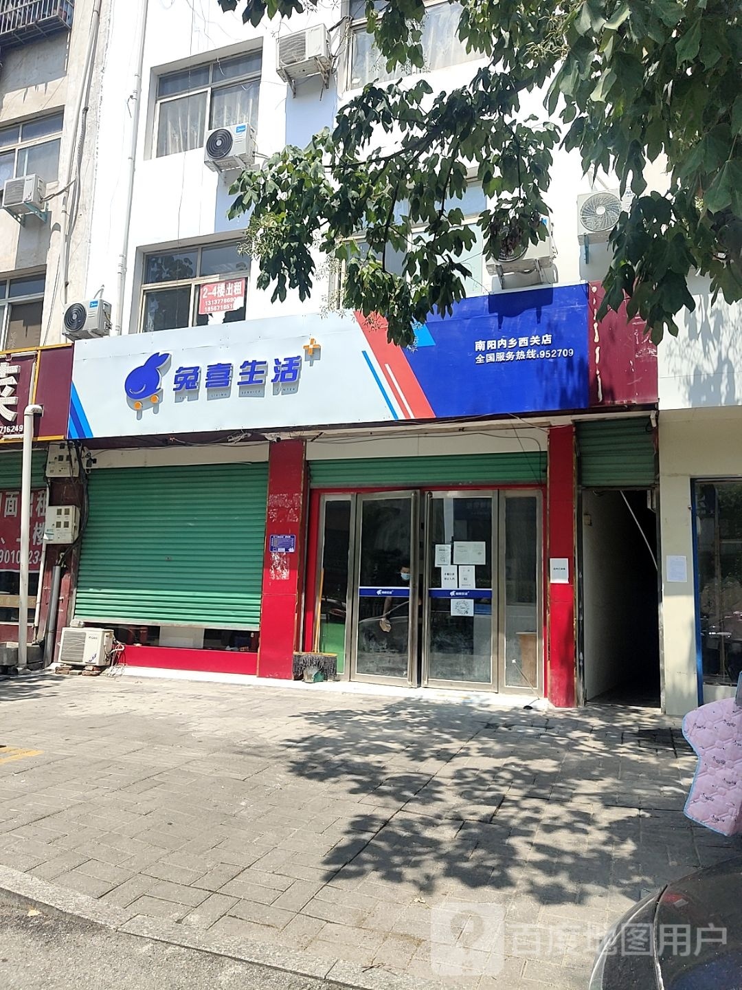 内乡县兔喜生活(南阳内乡西关店)