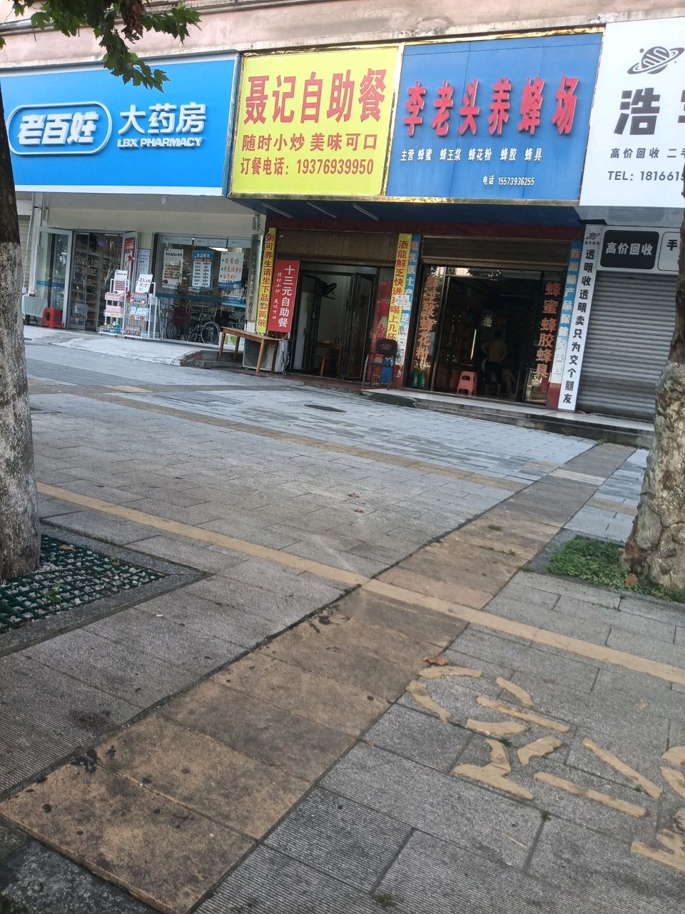 聂记自助餐