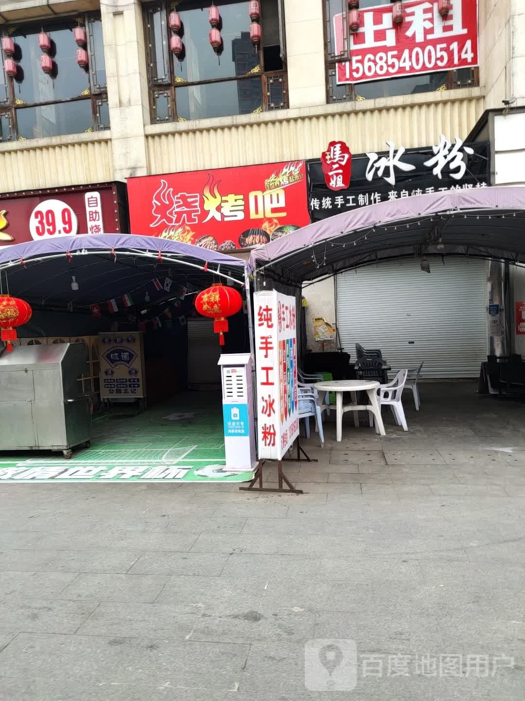 重庆烧烤