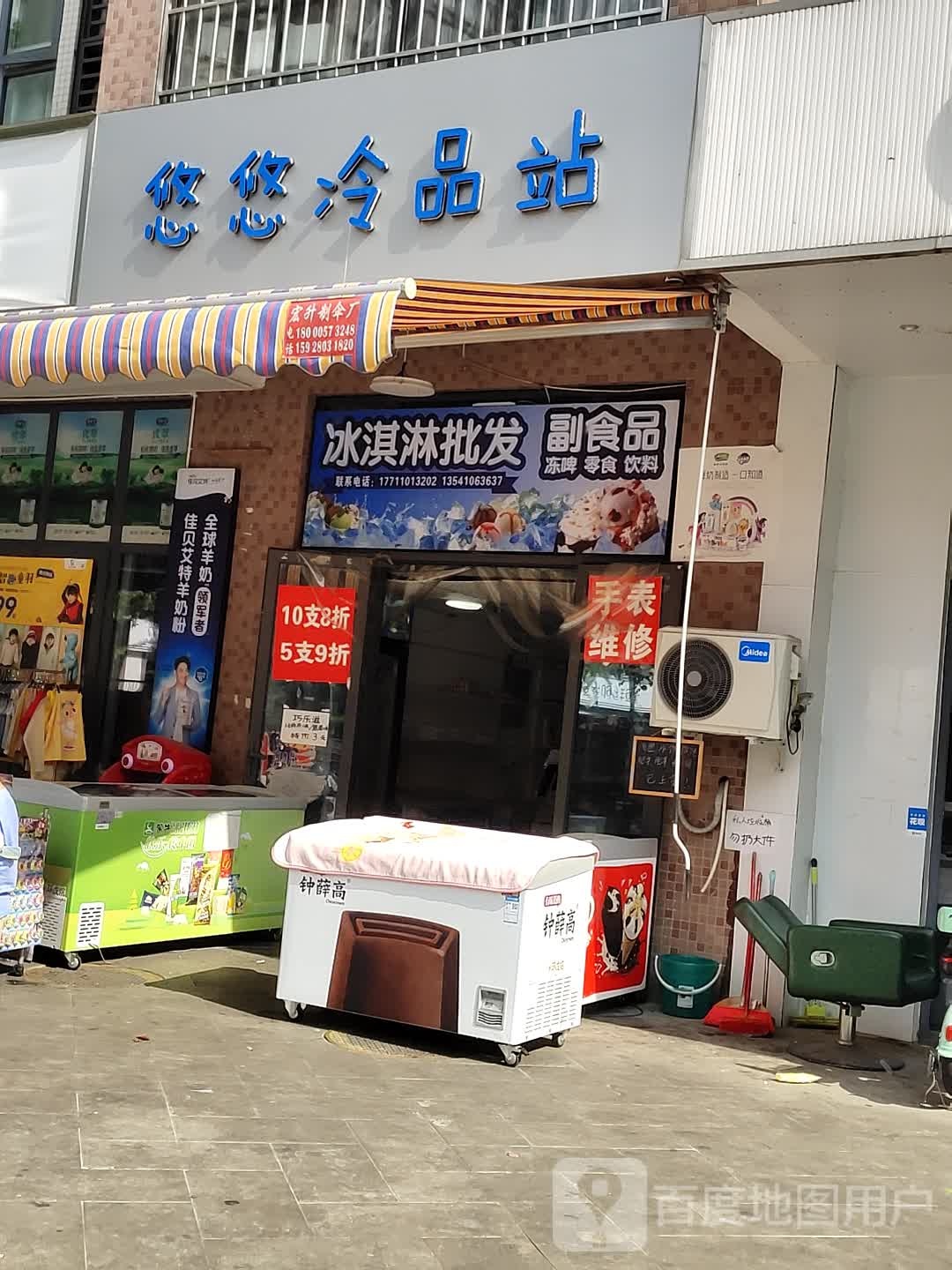 悠悠冷品站(怡馨家园店)