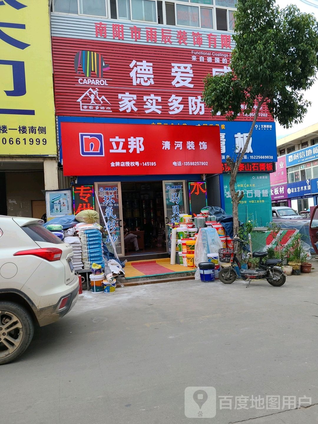 花王水漆(人民北路店)