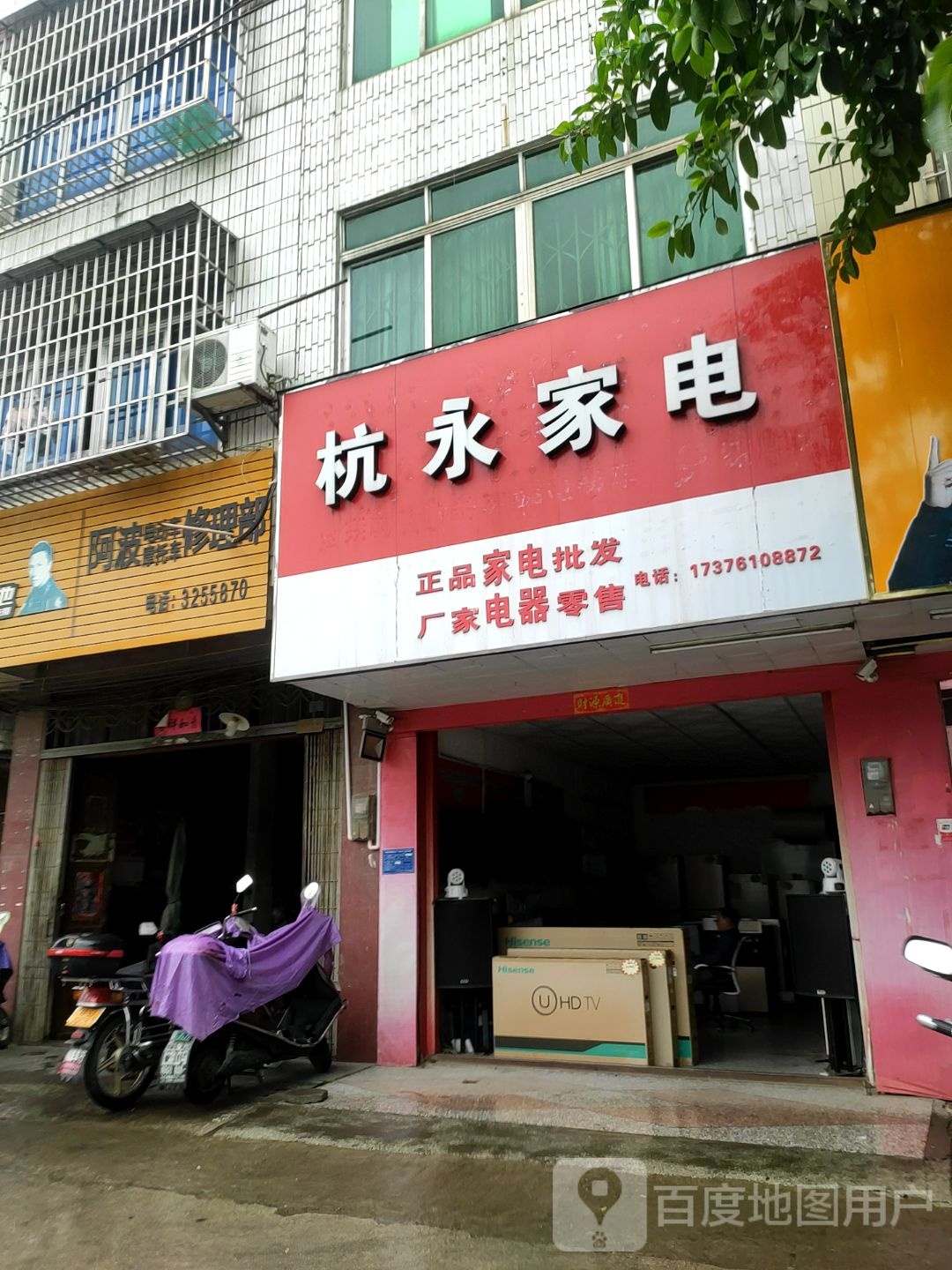 杭永家店
