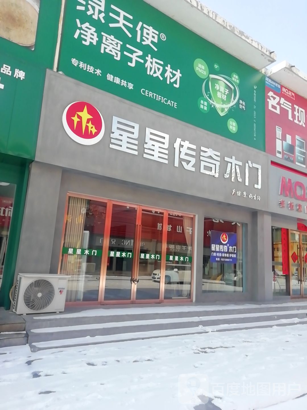 星星传奇木门(诚信大道店)