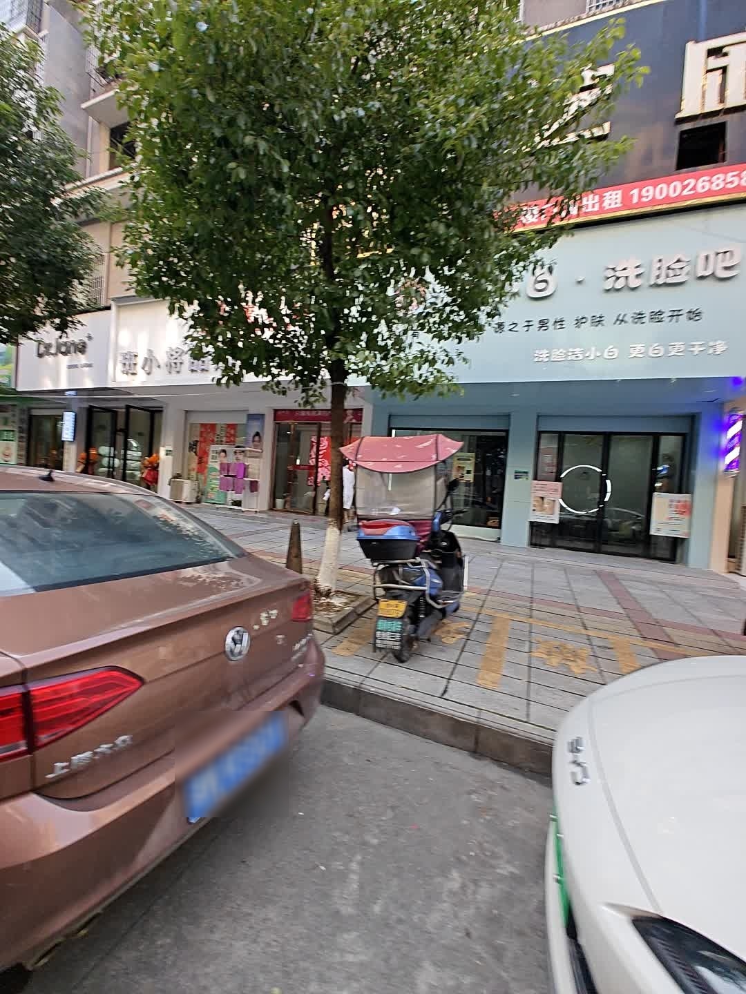 洁小白·洗脸吧(学府南路店)