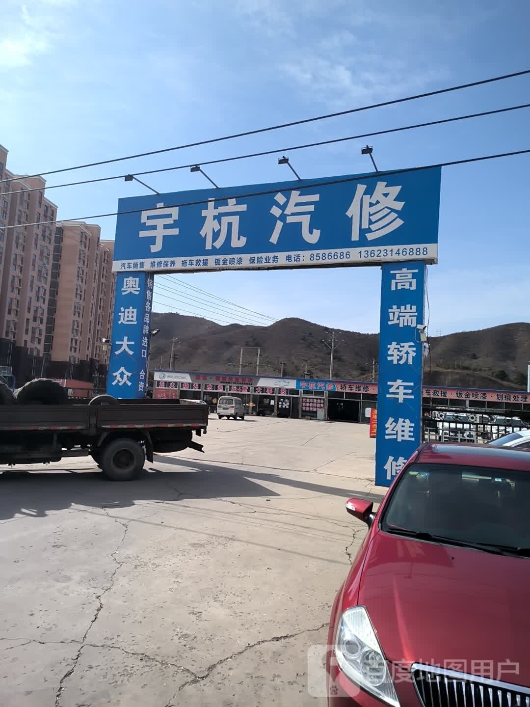 滦平县宇杭汽车修理厂