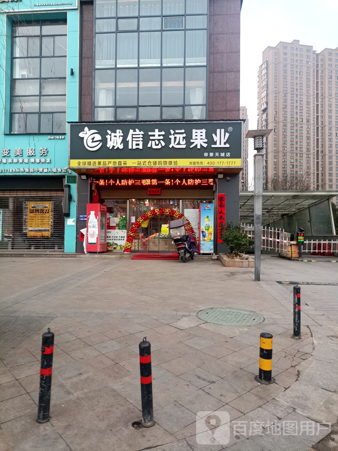 西峡县诚信志远果业(帝景天城店)