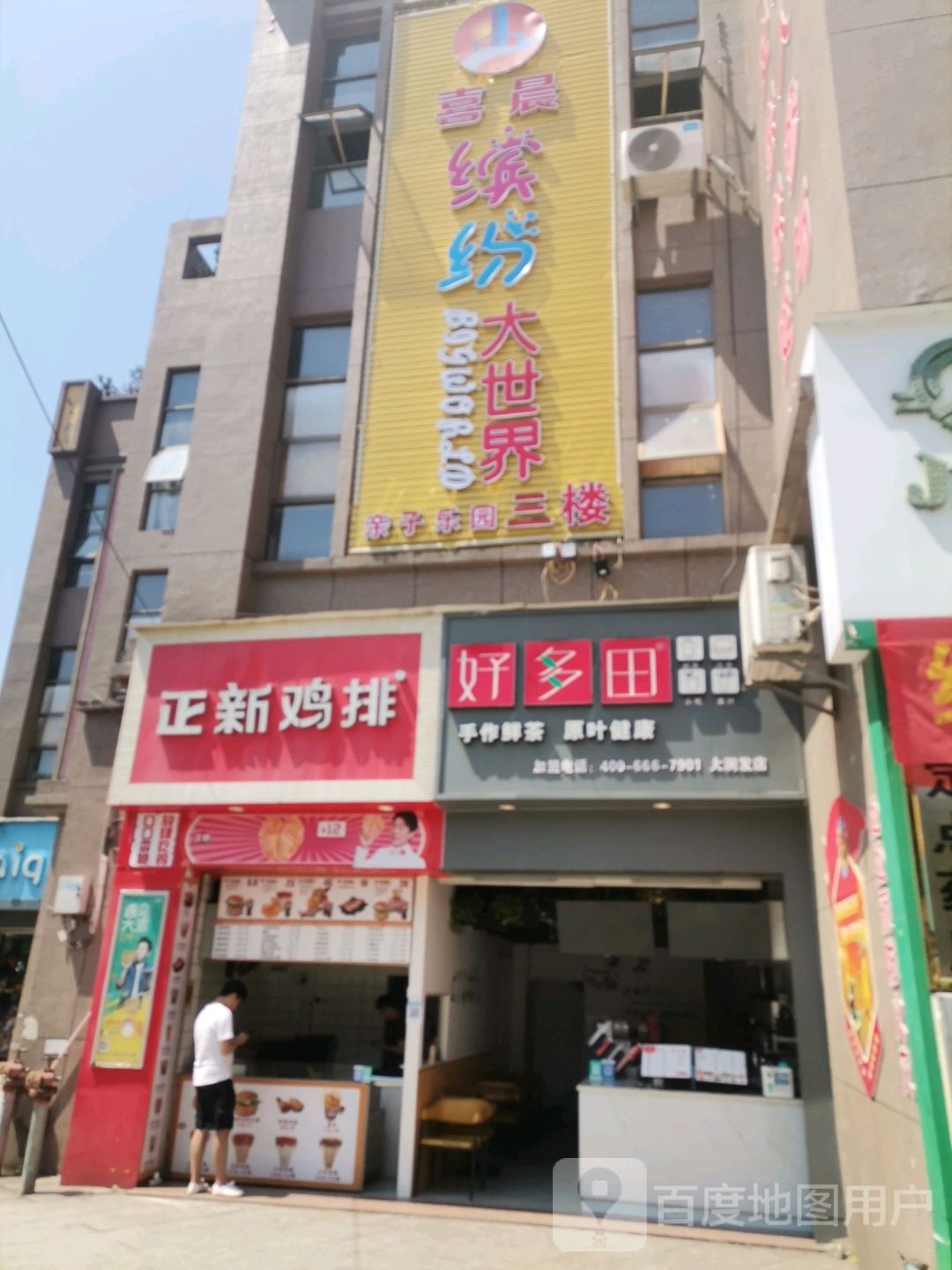 喜晨亲子乐园(喜晨百货学府商街店)