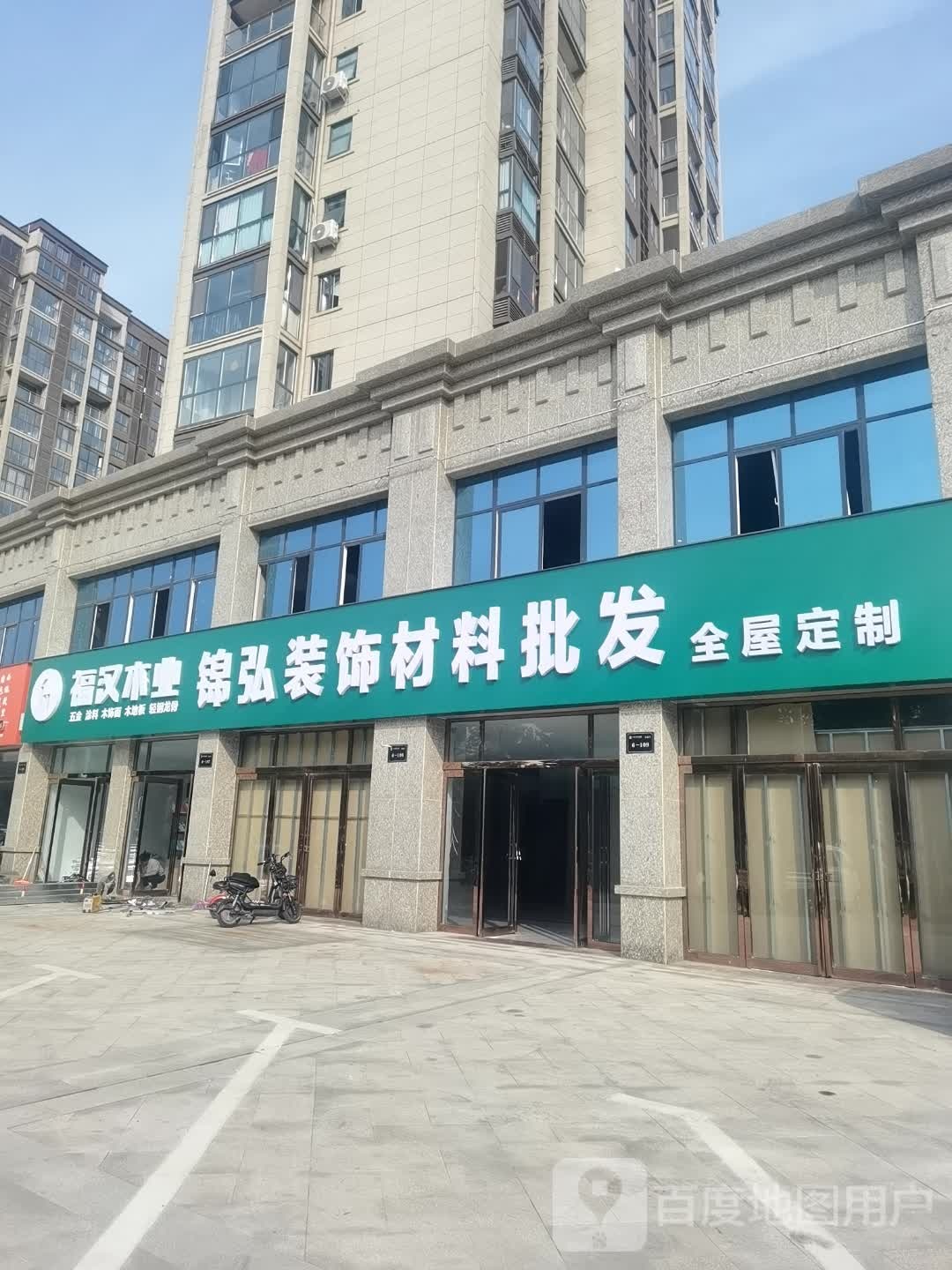 鹿邑县锦弘装饰材料批发