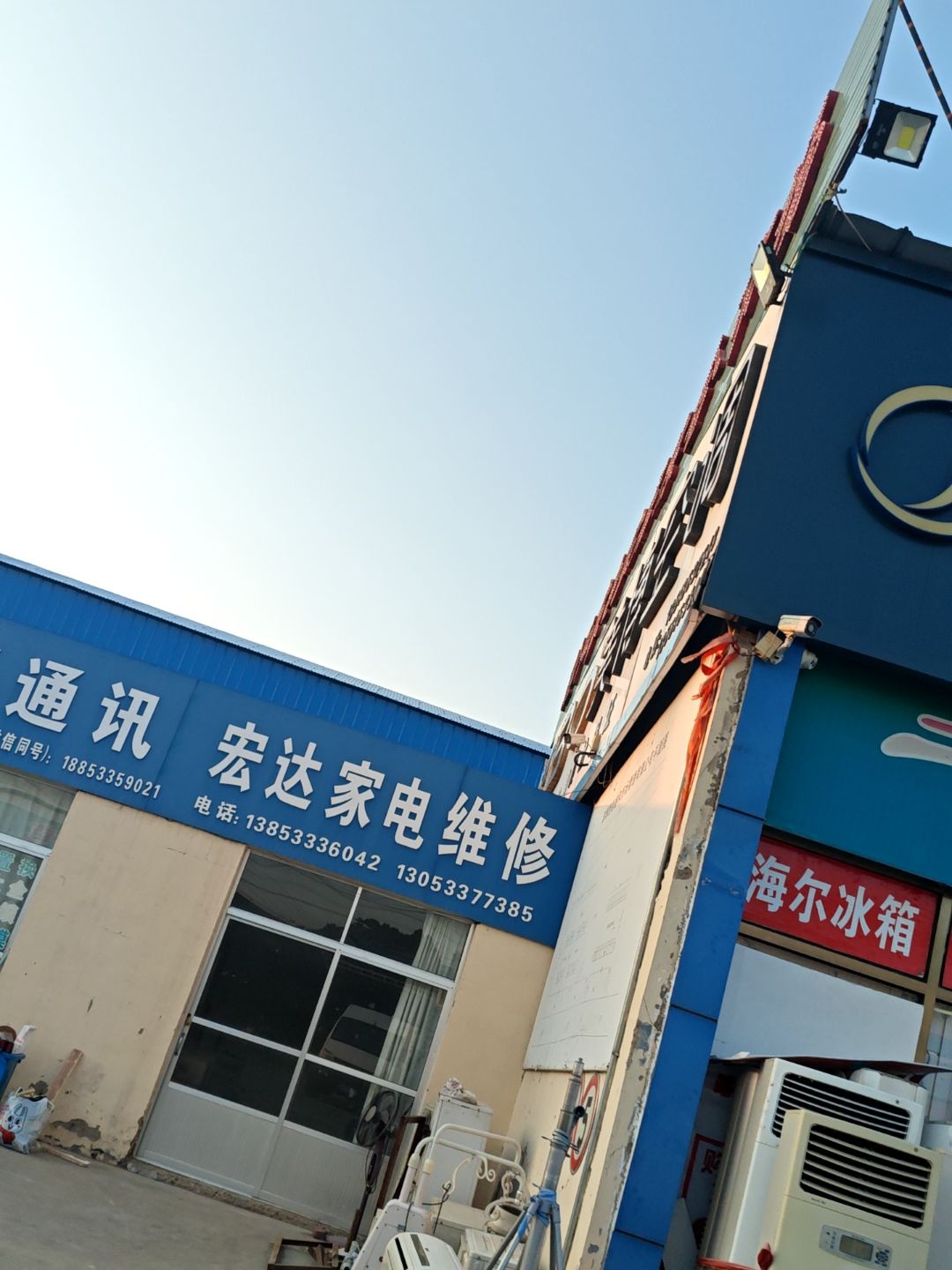 宏达家电维修