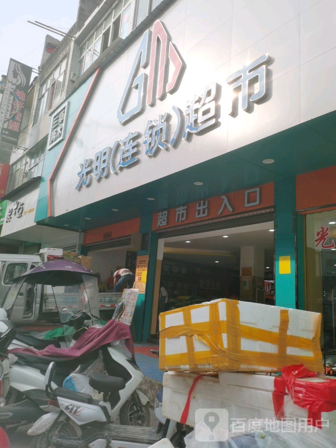 咣明(连锁)超市(建设路店)