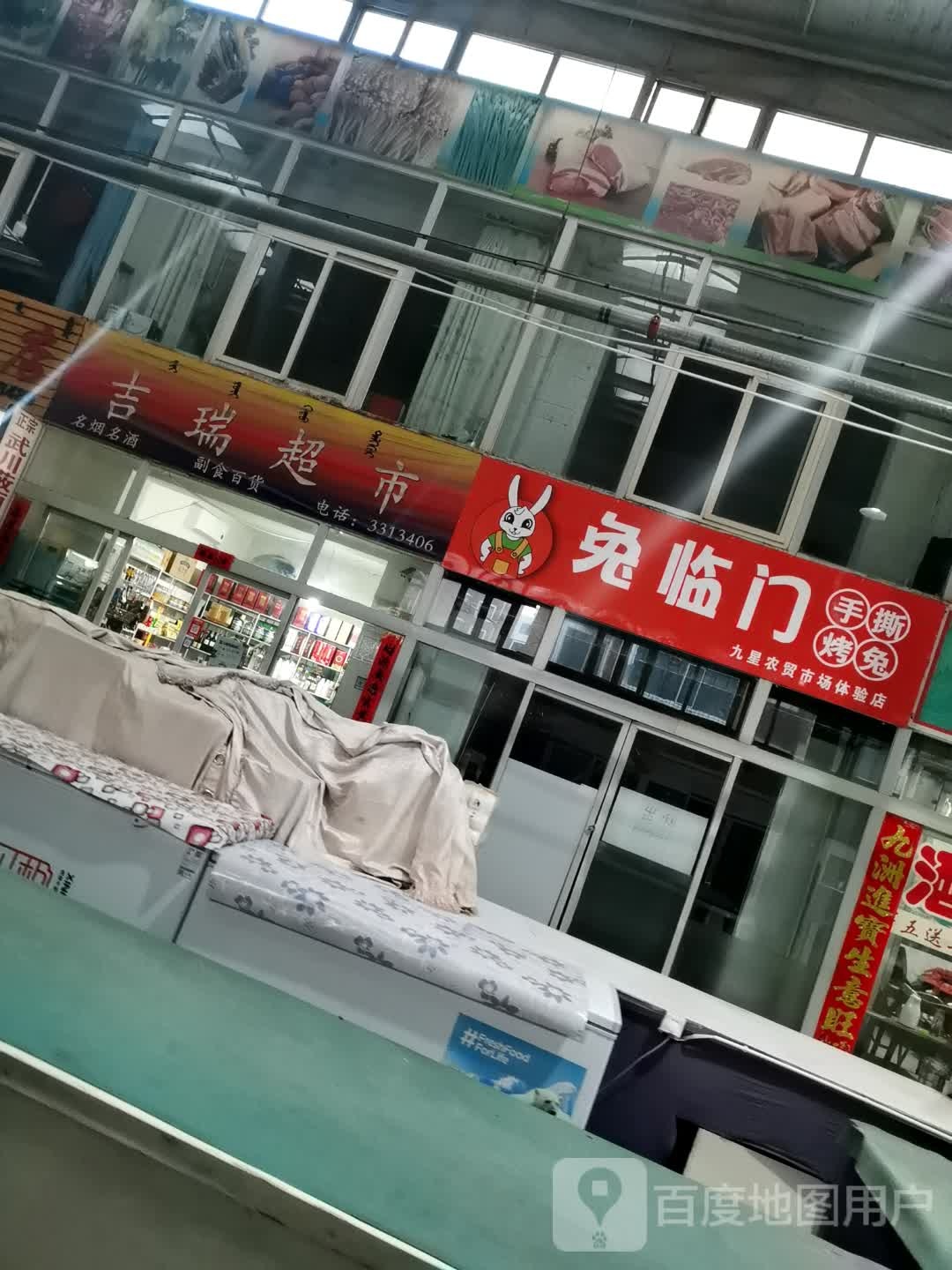 吉瑞超市(富达花园店)