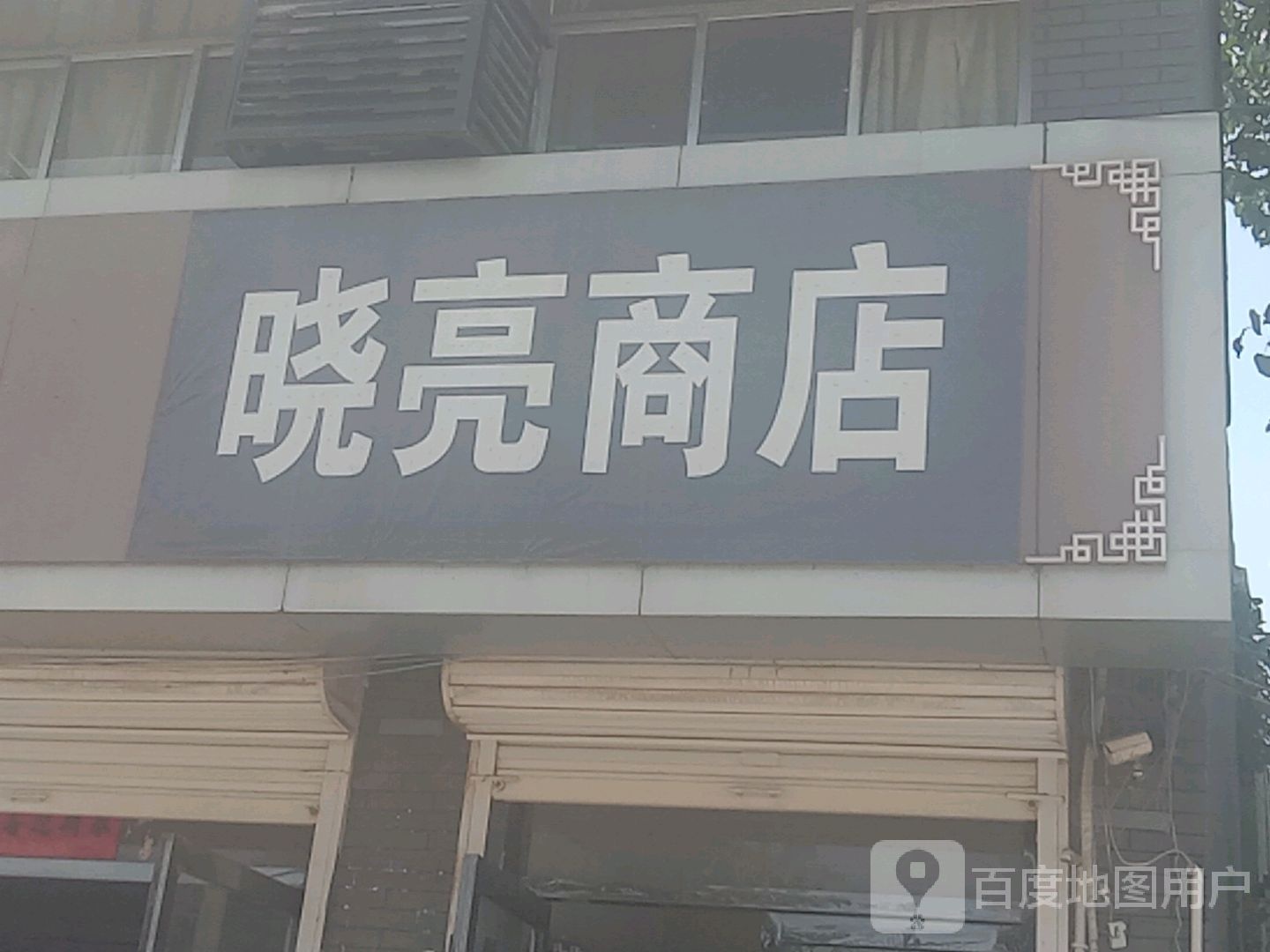 晓凉书店