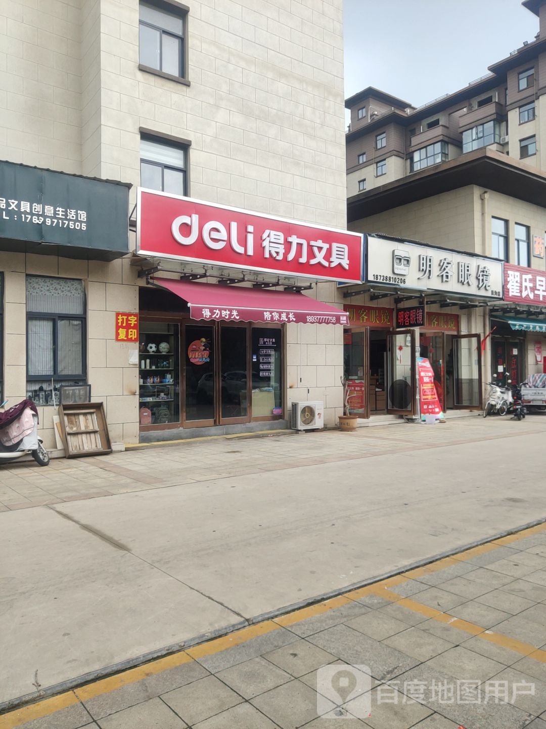 扶沟县得力文具(花园南路店)