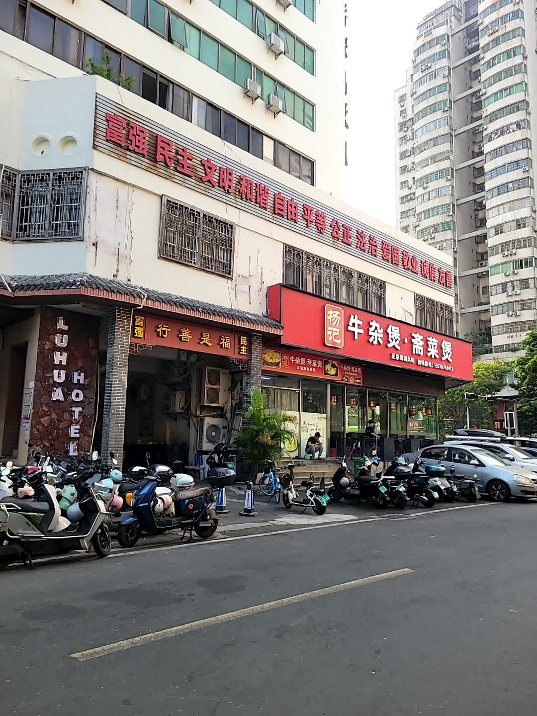 杨记牛杂煲·斋菜煲(国贸店)