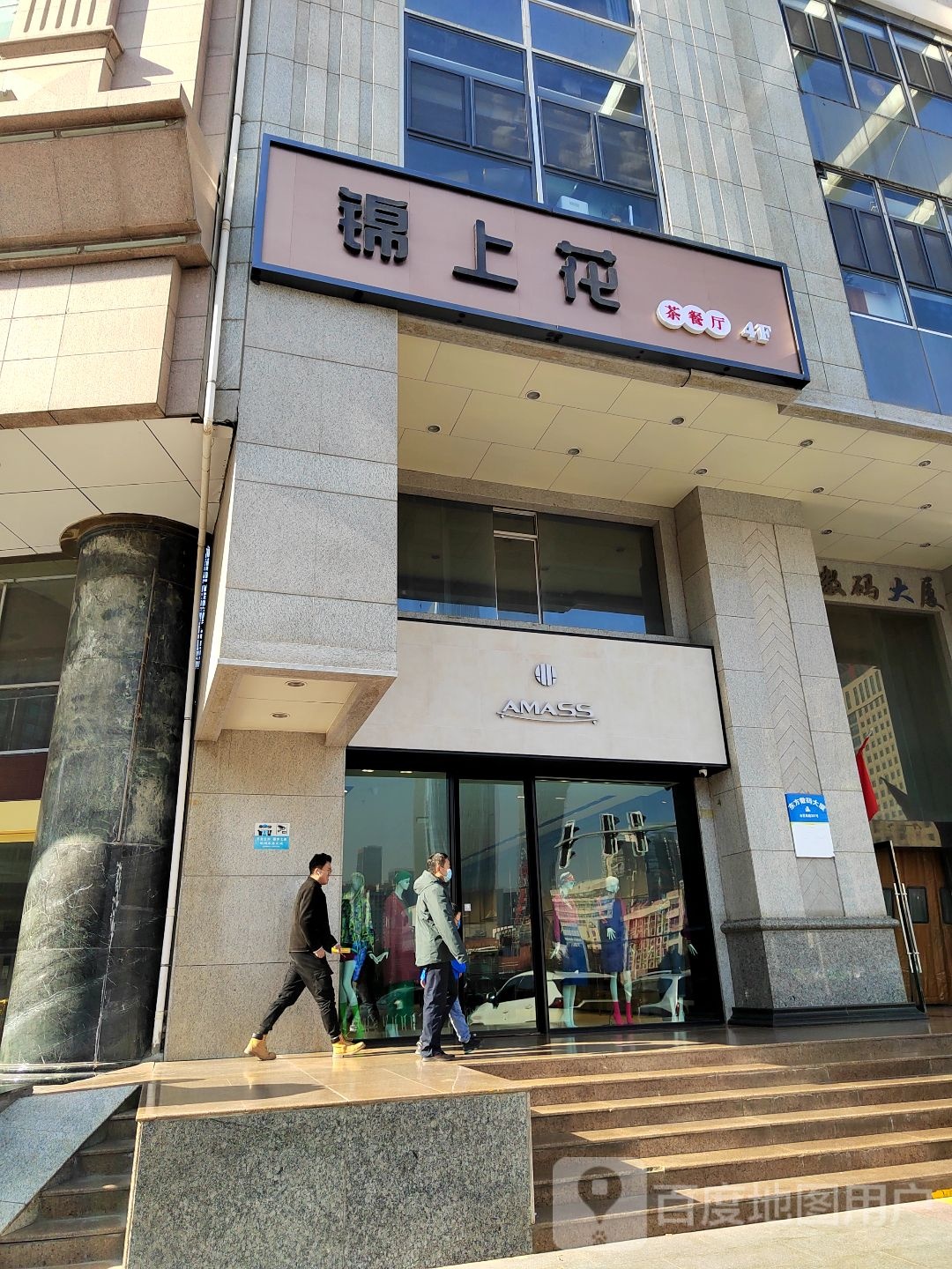 锦上花茶餐厅