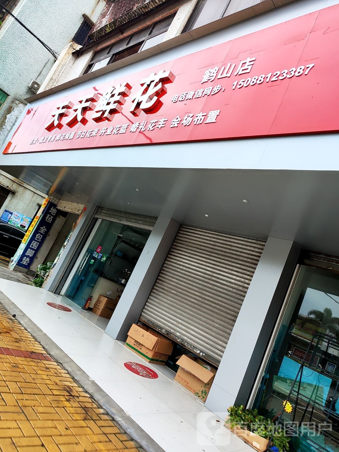 天天鲜花(人民东路店)