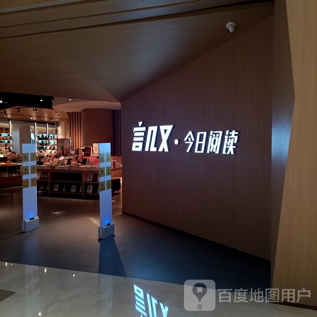 讥又·今日阅读(七一国际广场店)