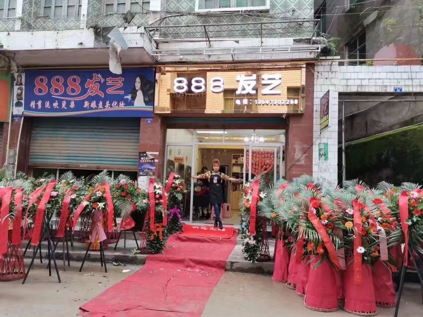 洪口888发艺