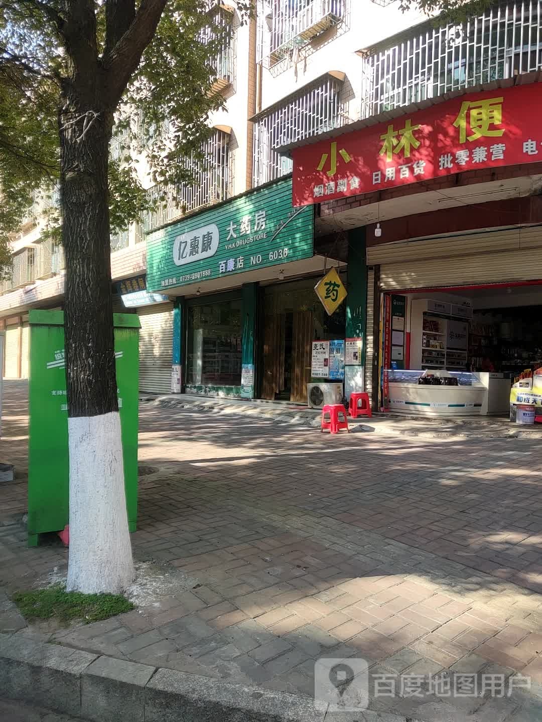 小林便利店(新辉路店)