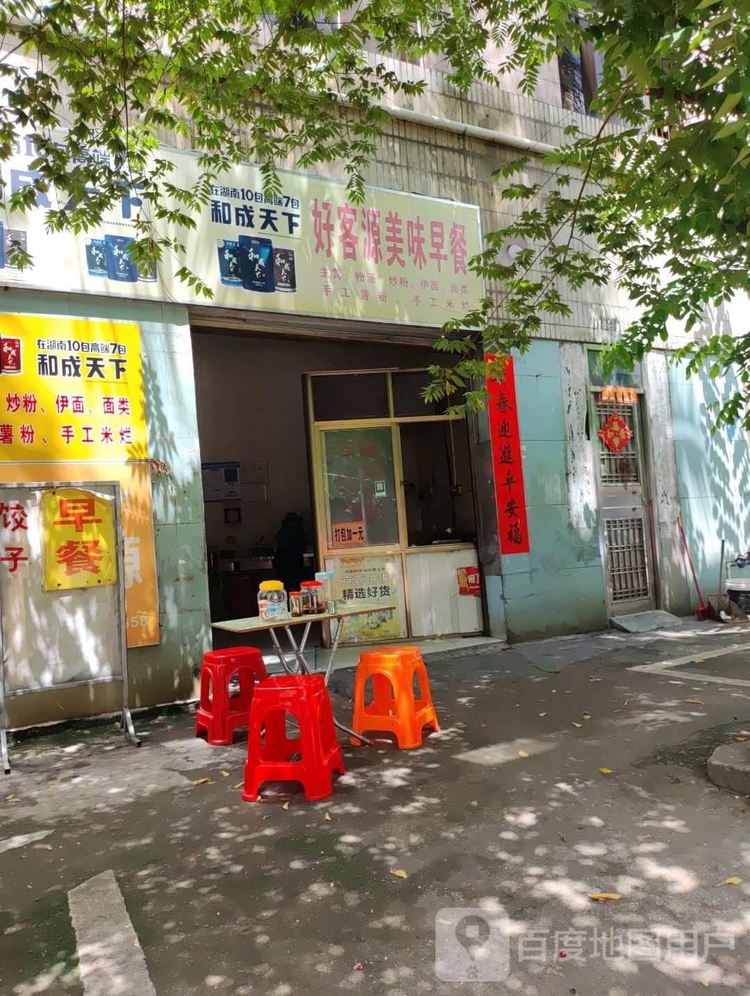 好客源美味早餐