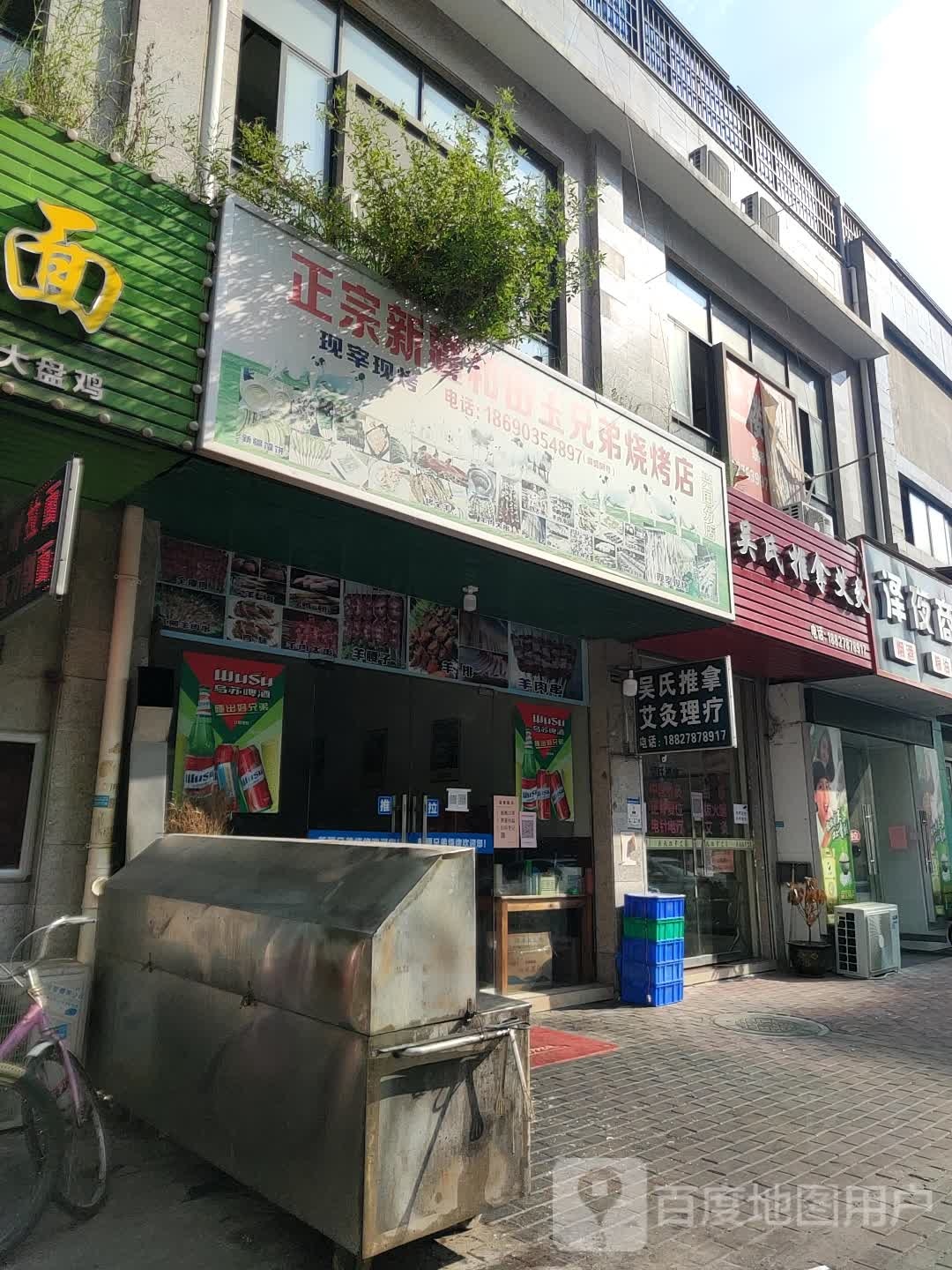 吴氏推拿艾灸
