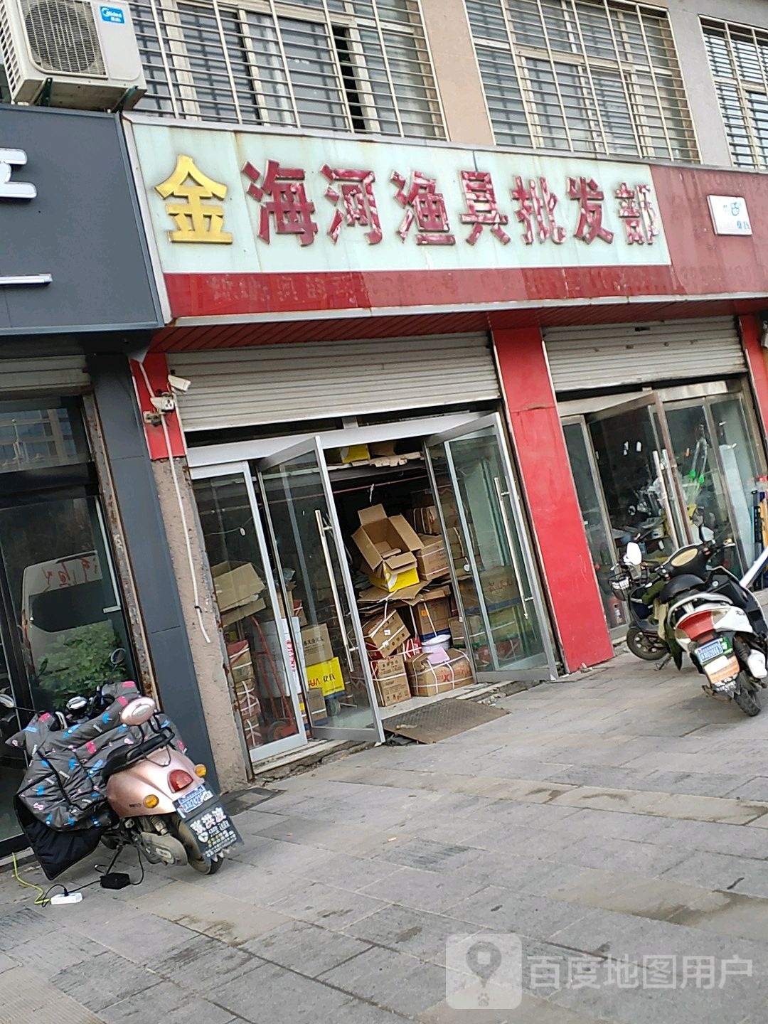 金海河渔具批发部(奥韵都城店)