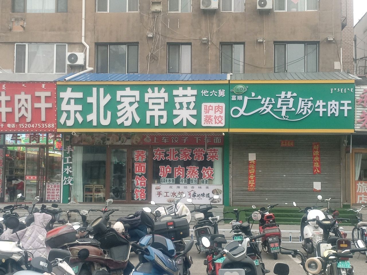东北家常菜