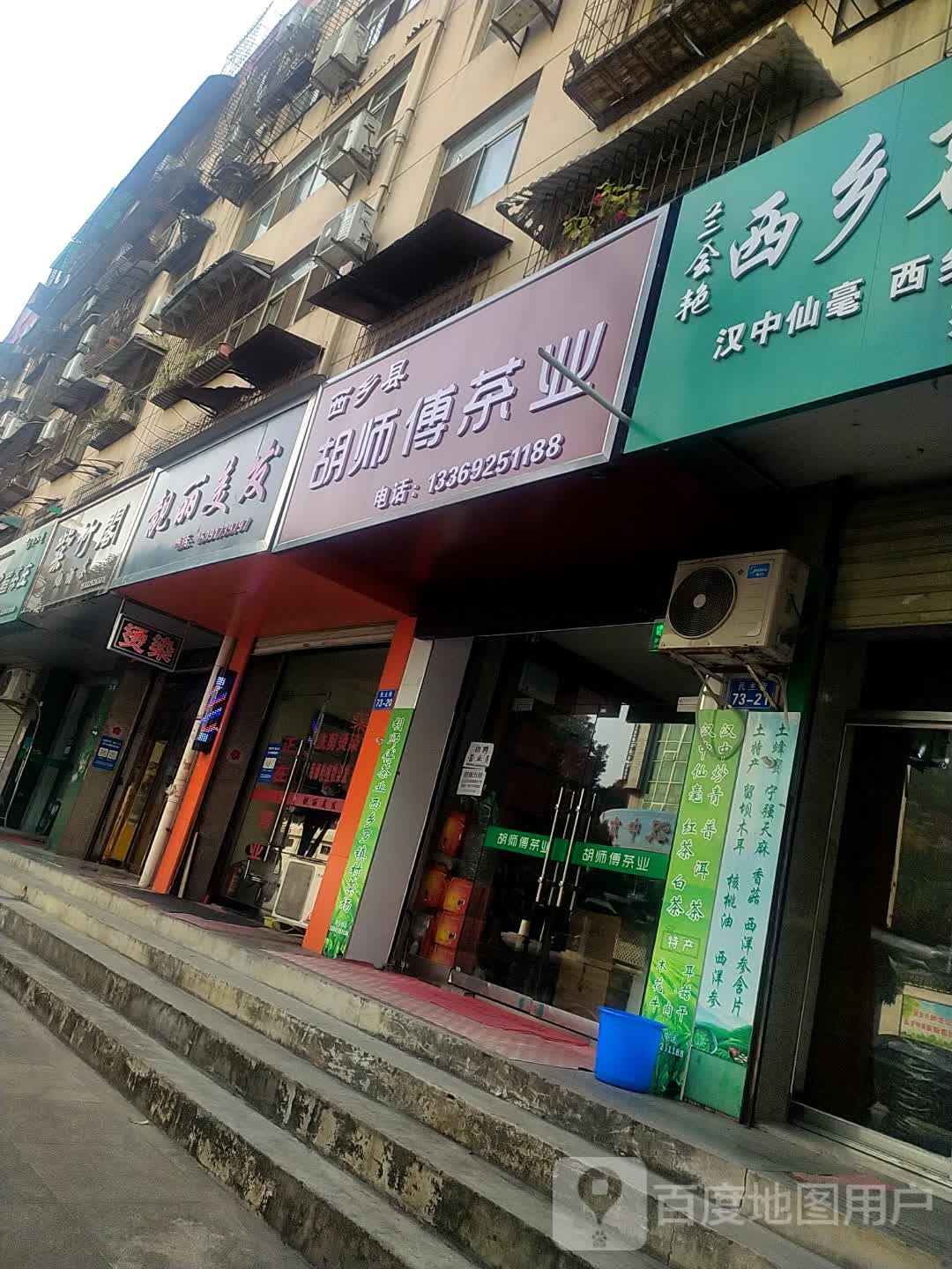 靓丽美发(民主街店)