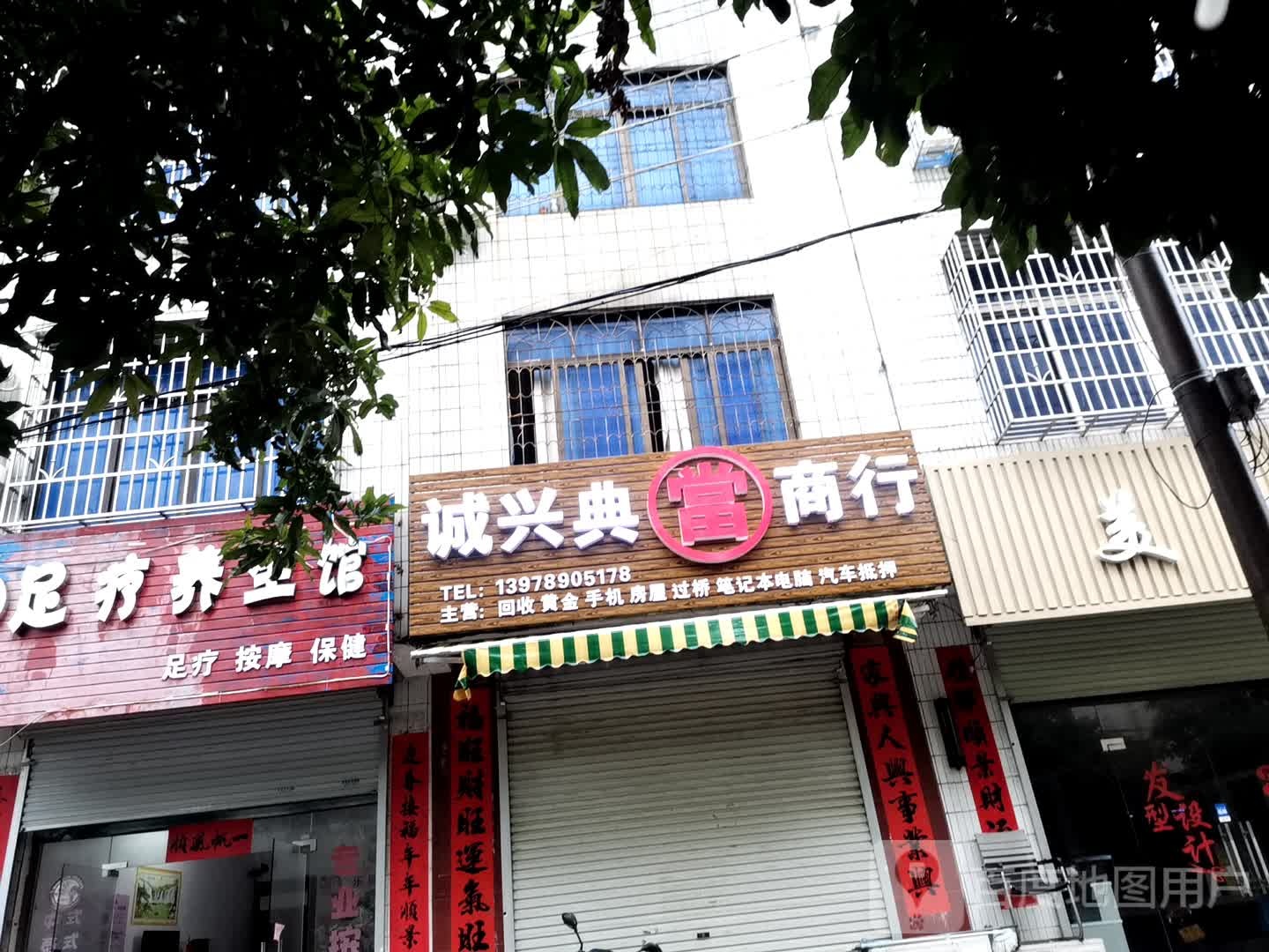 乐缘足疗养生馆