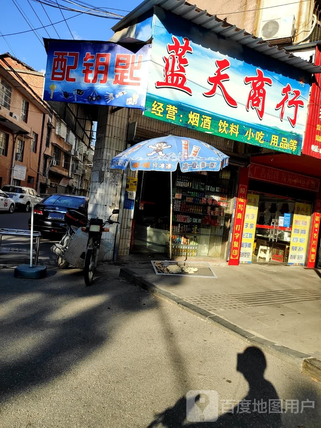 配钥匙