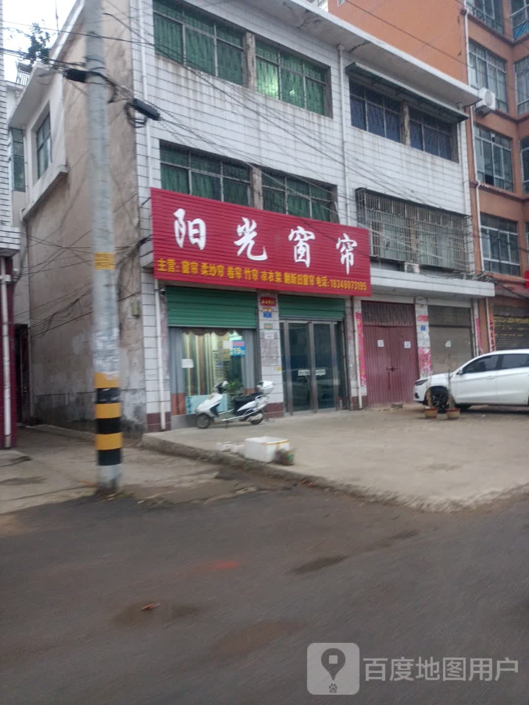 邓州市阳光窗帘(穰城路店)