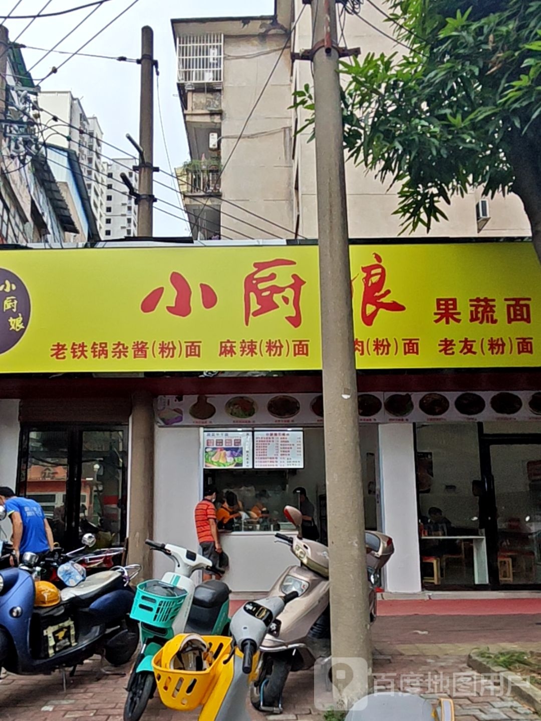 小厨娘果蔬面(思贤路店)