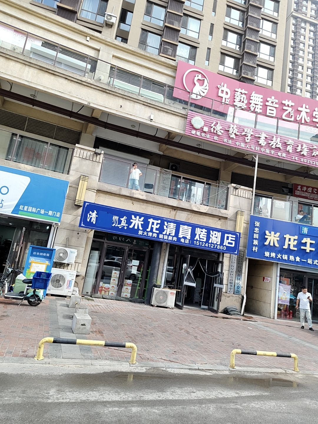 米龙清真烤涮店