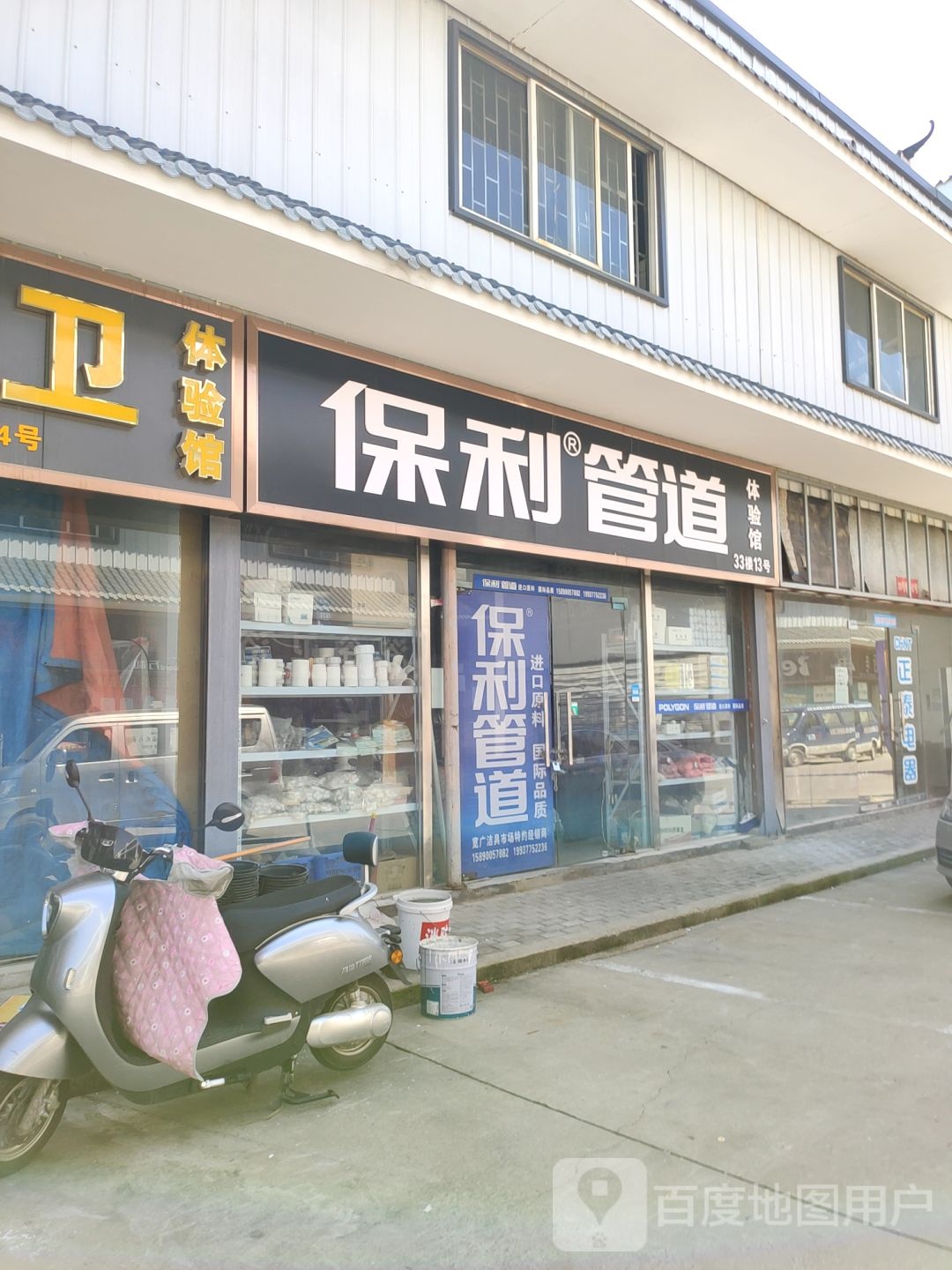 保利管道体验馆(文治路店)