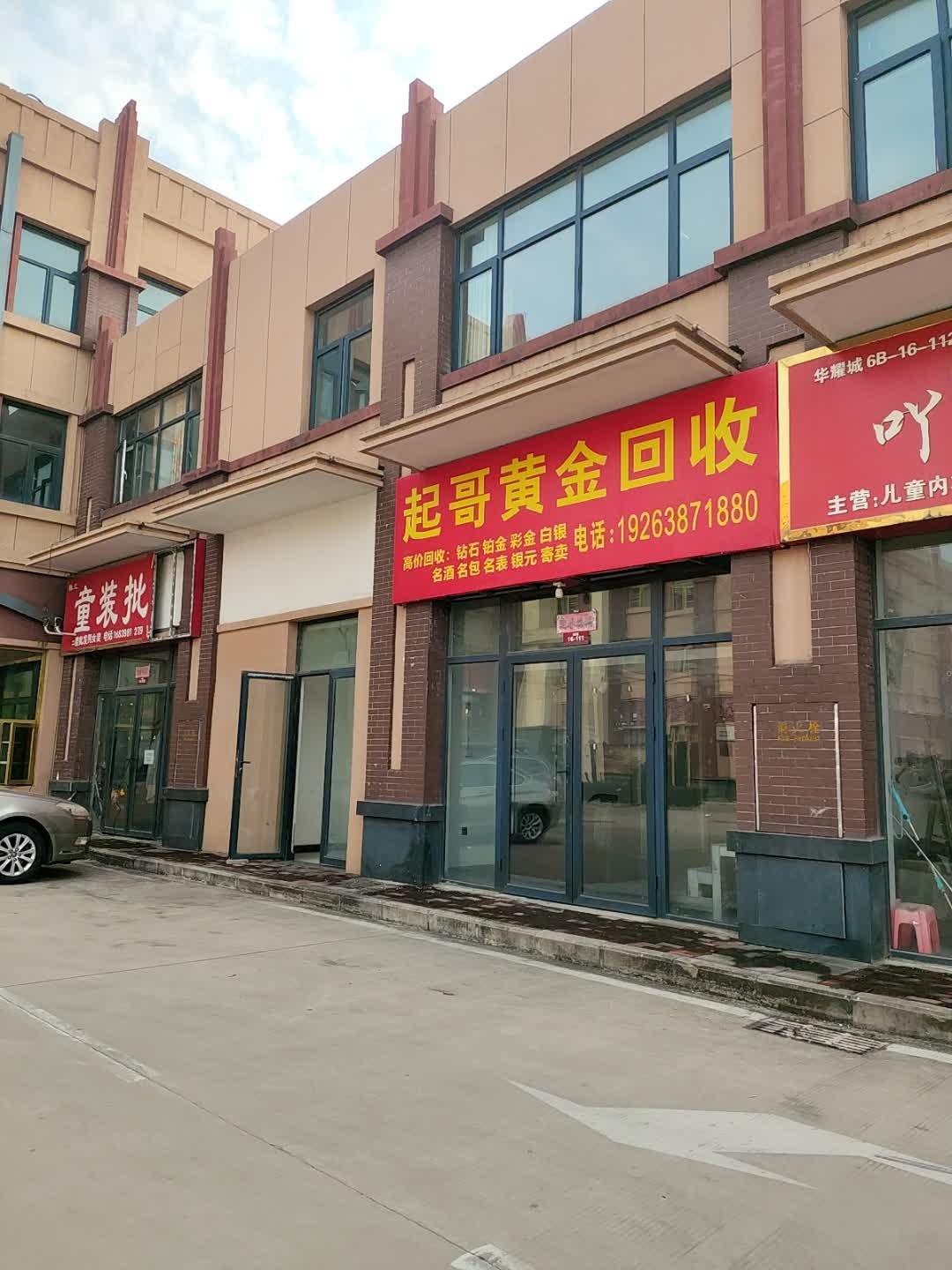 起哥黄金回收