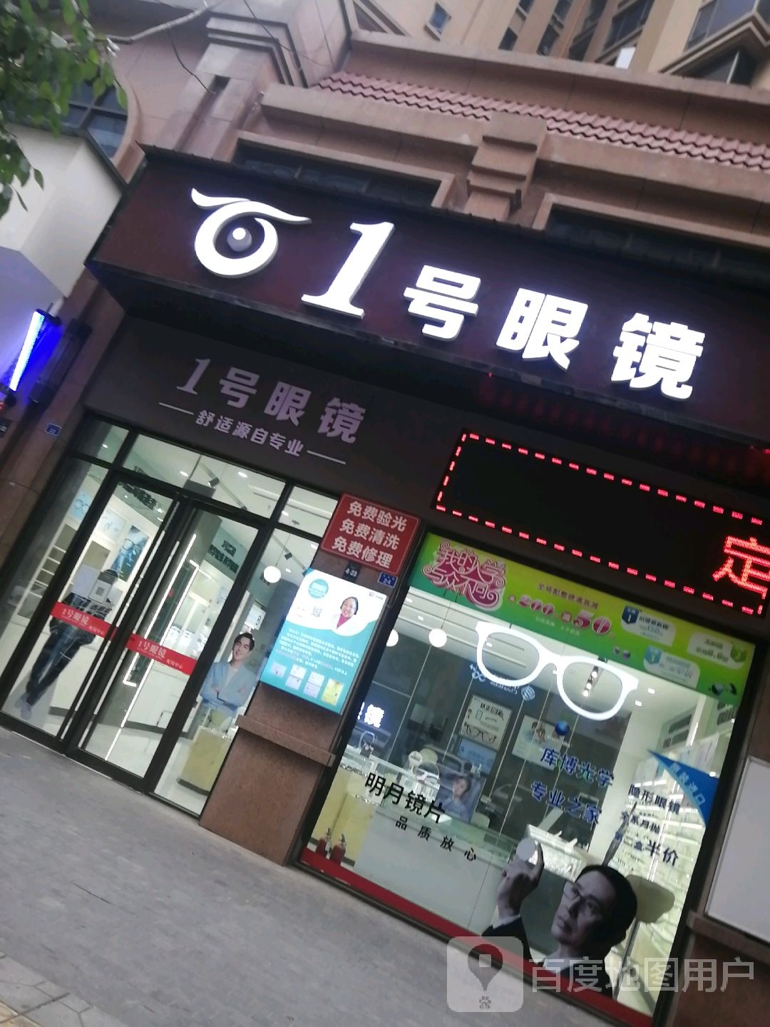 1号眼镜