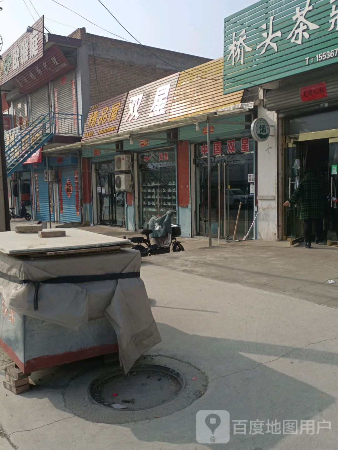 精品店