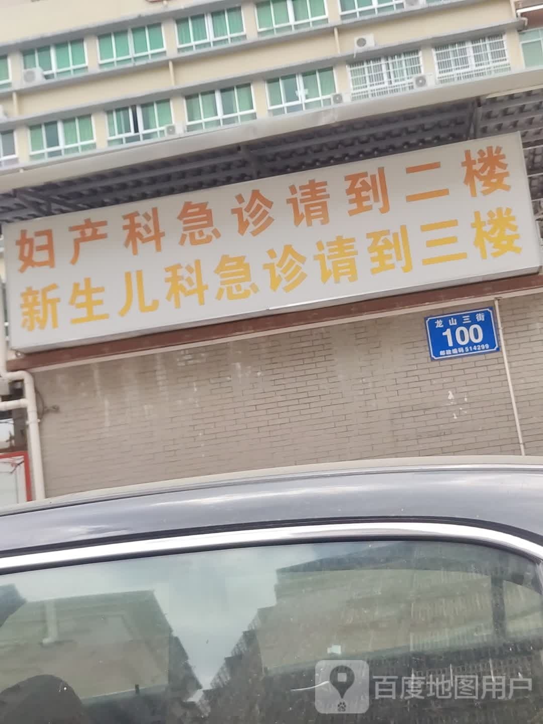 妇女保健楼